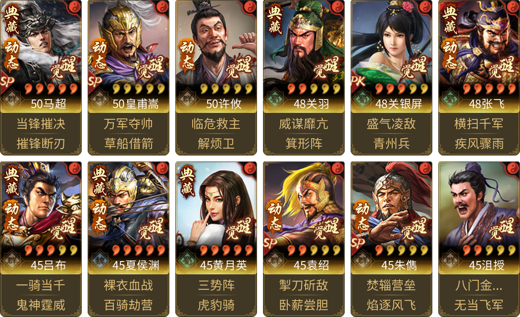 武将图片列表