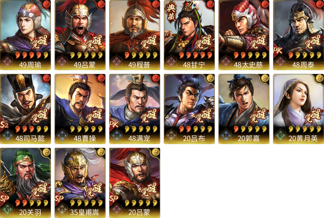 武将图片列表