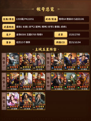 三国志战略版高红满红霸业