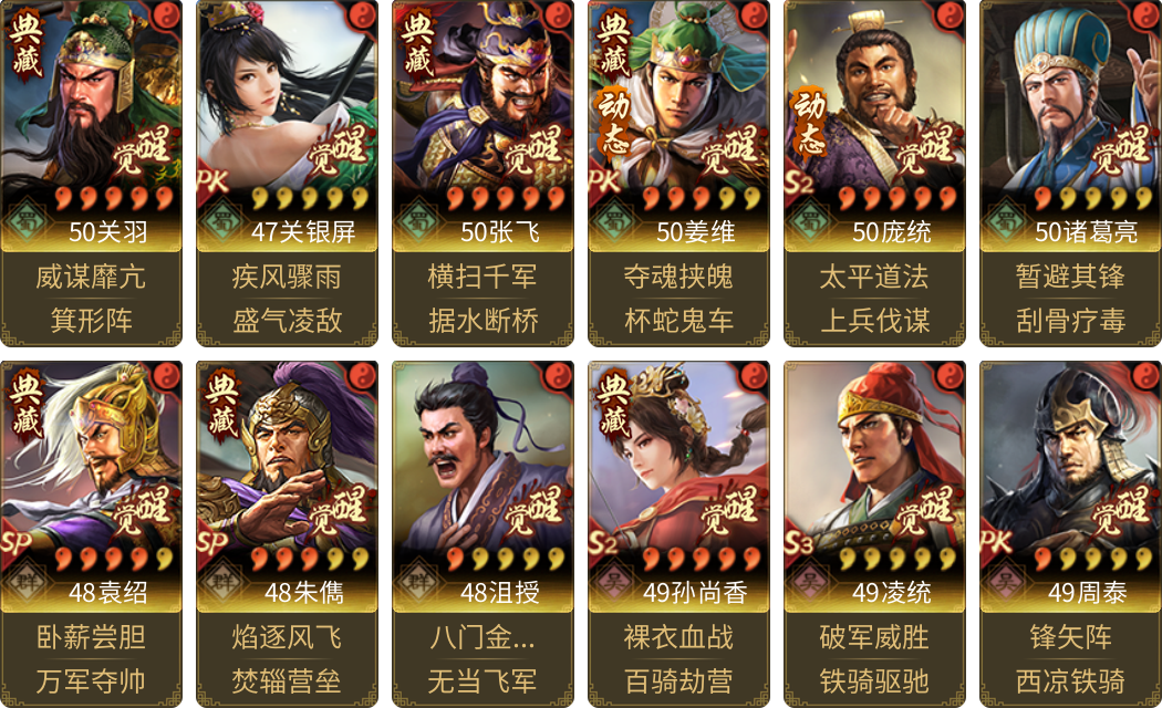 武将图片列表