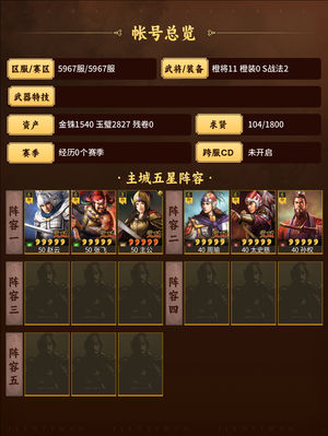 三国志战略版蜀枪,吴弓