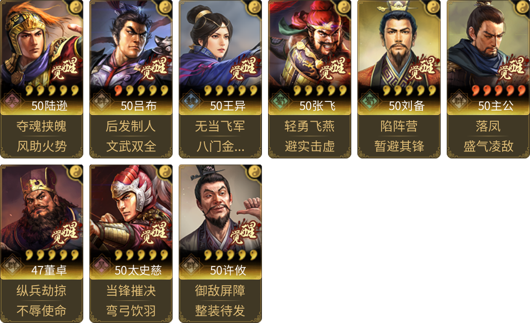 武将图片列表