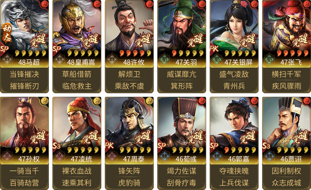 武将图片列表