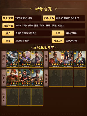 三国志战略版半红动态典藏关羽 满配马超