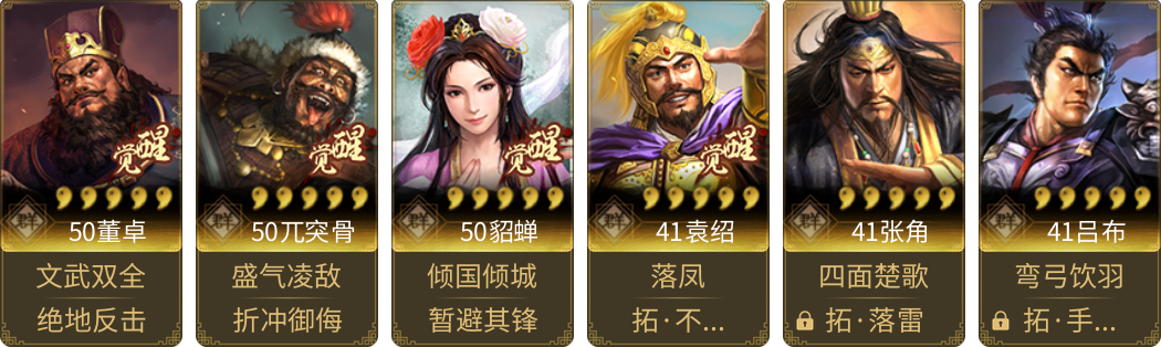 武将图片列表
