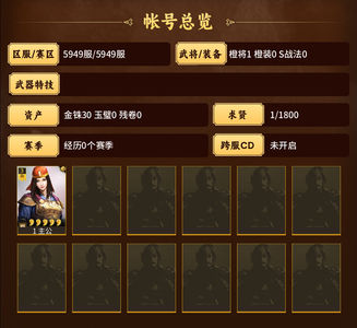 三国志战略版，5949