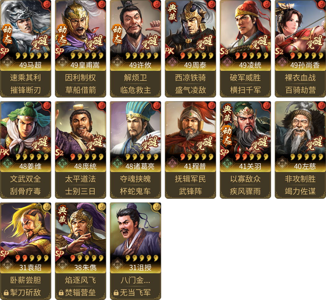 武将图片列表