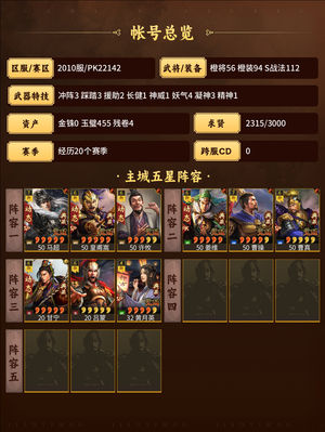 三国志战略版自己冲的，含泪退坑