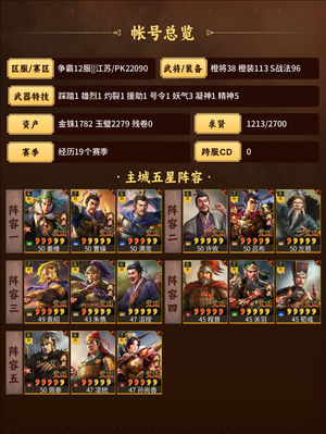 三国志战略版满特技三仙 吴骑 太尉  核弹