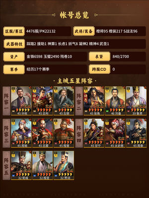 三国志战略版超厚底子好