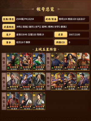 三国志战略版半红队伍，多橙将多金珠