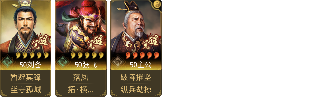 武将图片列表
