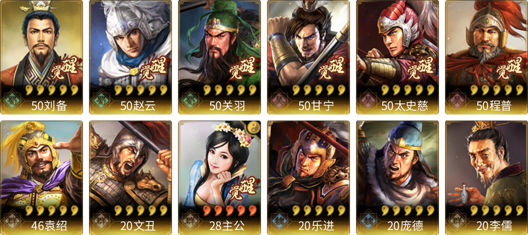 武将图片列表