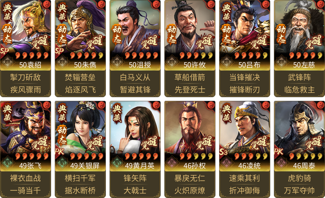 武将图片列表