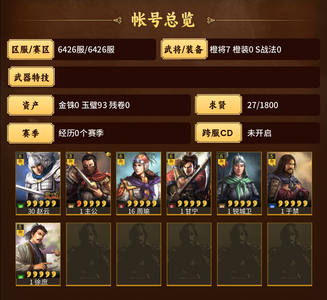 三国志战略版新区甘宁赵云周瑜大月卡势前50