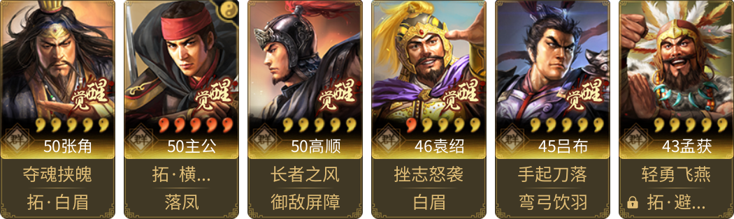 武将图片列表