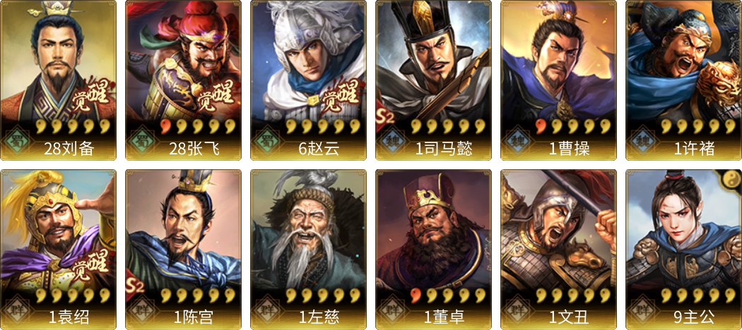 武将图片列表