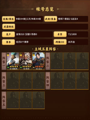三国志战略版自己看吧！