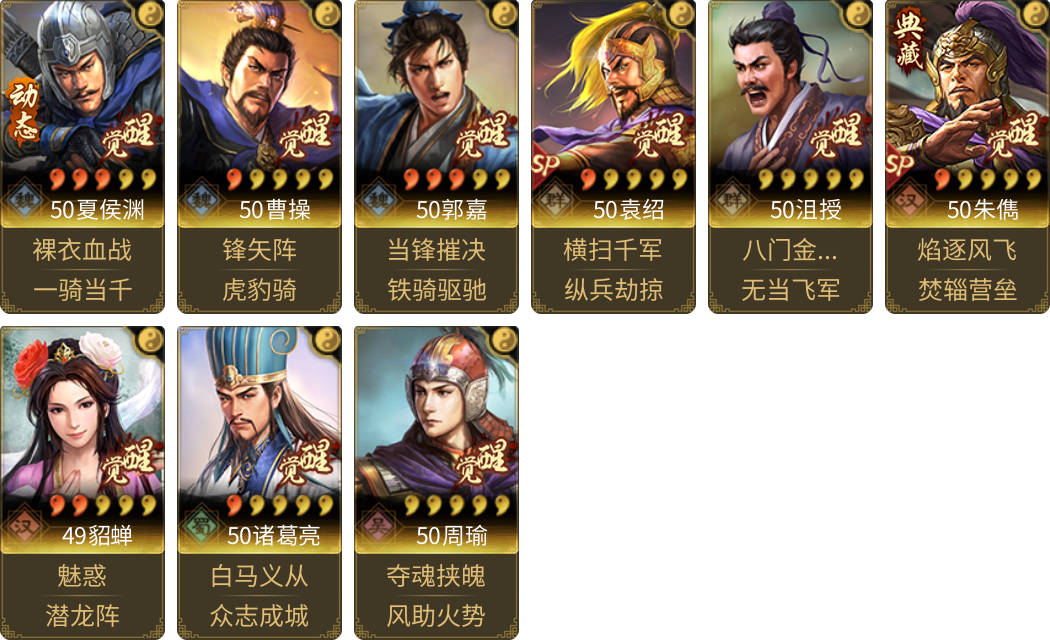 武将图片列表