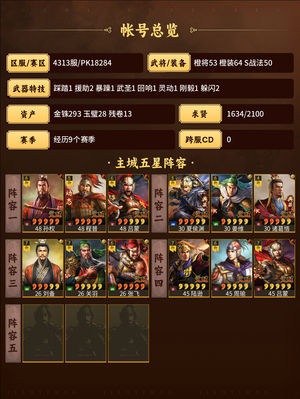 三国志战略版随缘出售嘻嘻