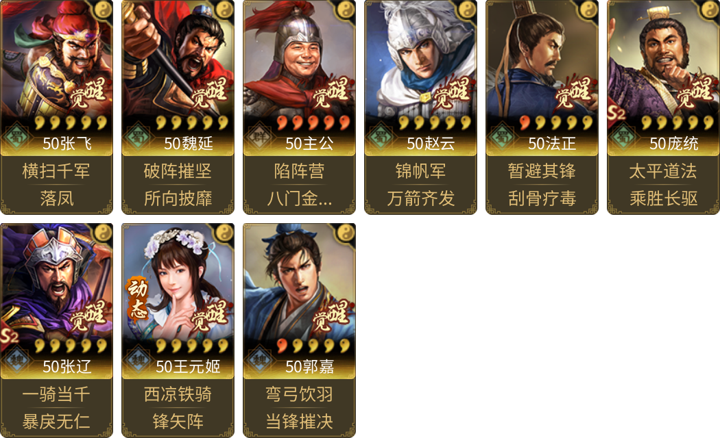 武将图片列表
