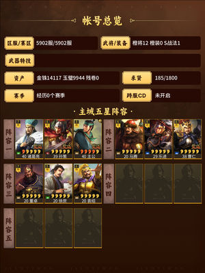 三国志战略版2万4金珠诸葛多武将成就完成