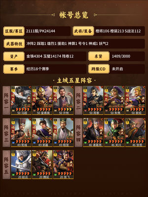 三国志战略版退服便宜卖