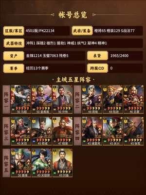 三国志战略版满红典藏动态皇马枪