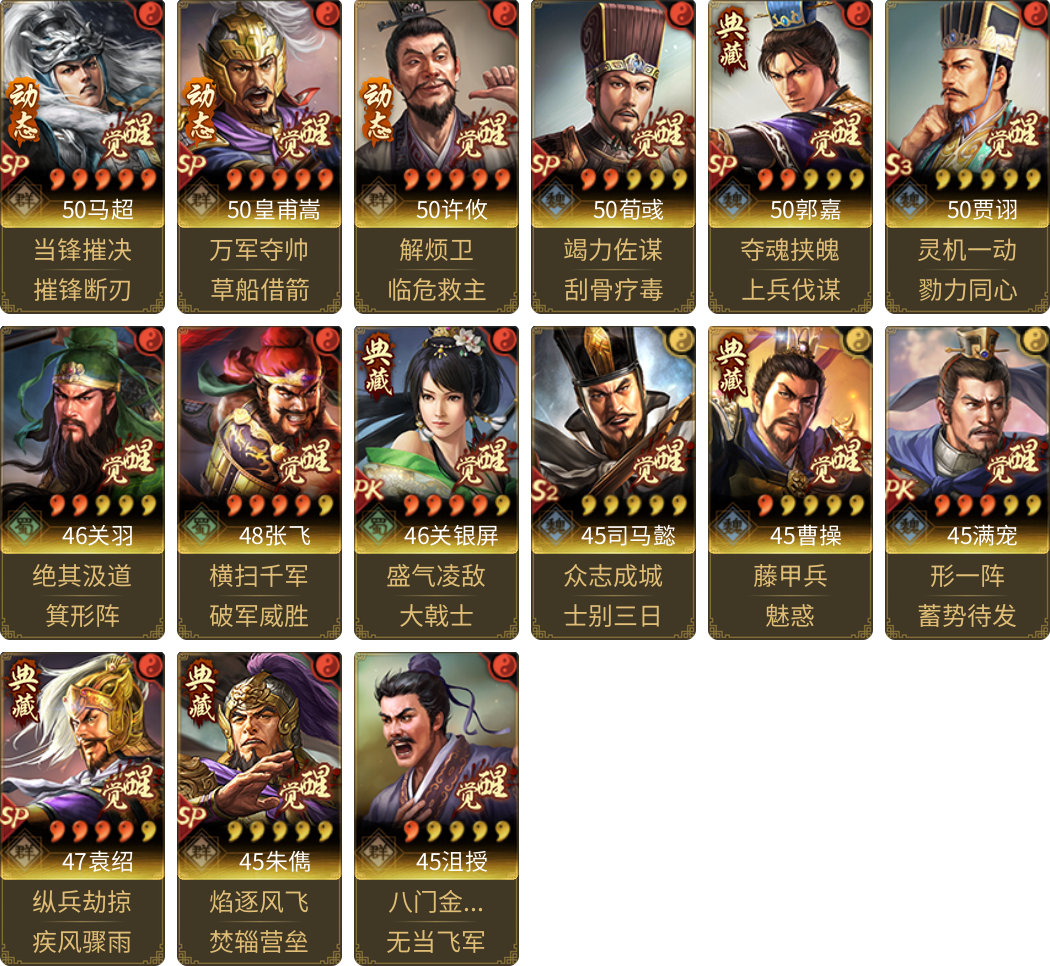 武将图片列表