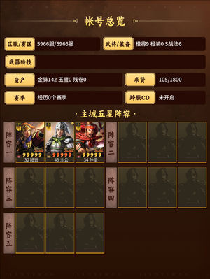 三国志战略版听说挂猫出橙