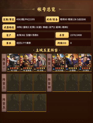 三国志战略版趁我还没改主意感紧秒求贤满皇马