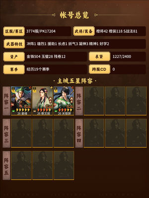 三国志战略版高红五谋多阵容