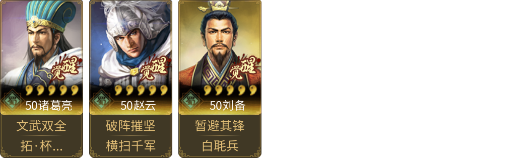 武将图片列表