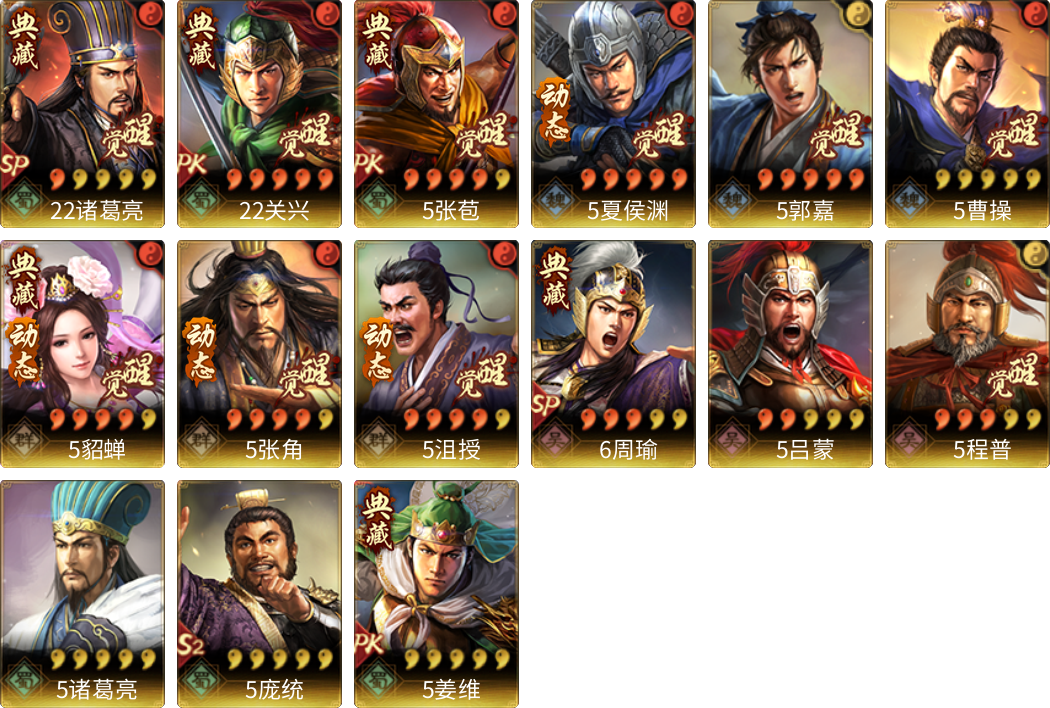武将图片列表