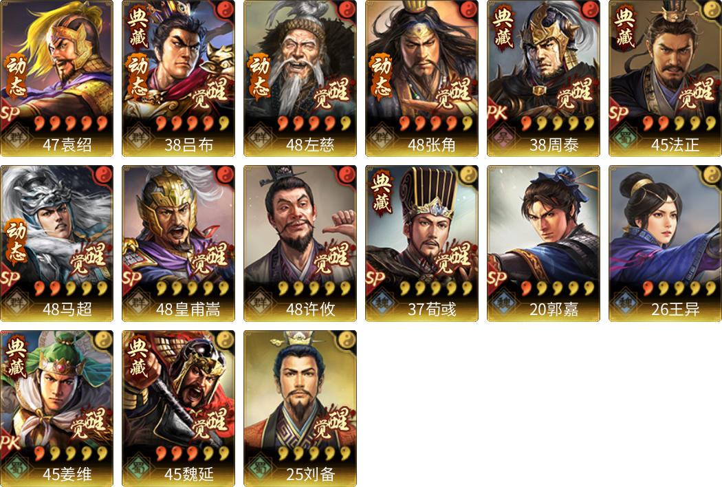 武将图片列表