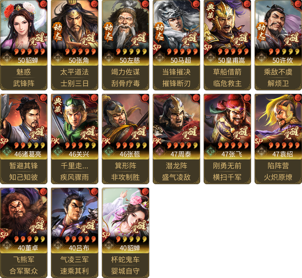 武将图片列表