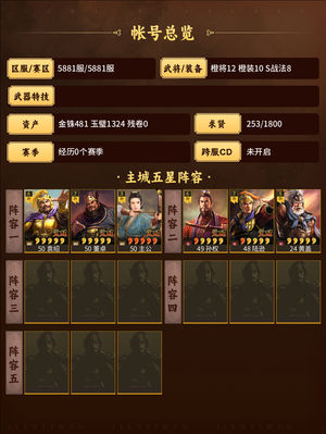 三国志战略版挂猫出橙！