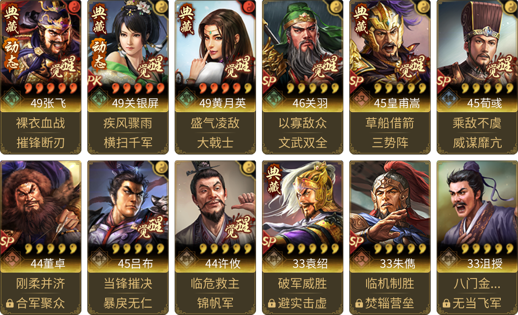 武将图片列表