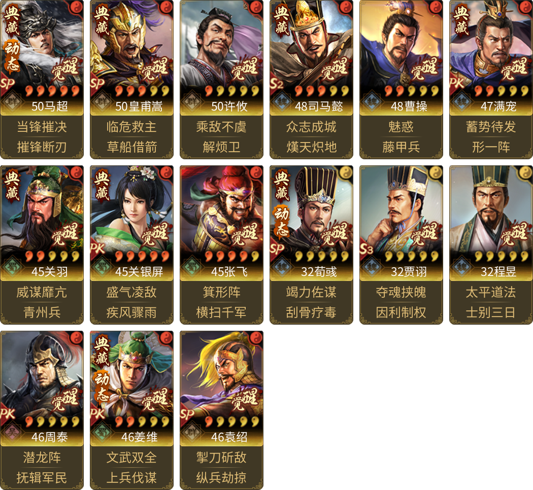 武将图片列表