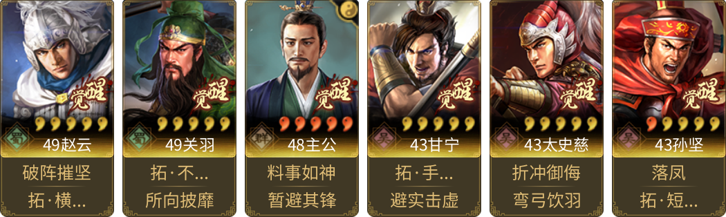 武将图片列表