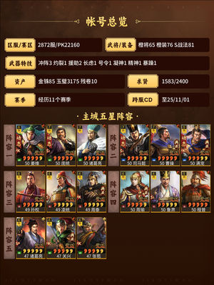 三国志战略版高满红麒麟太尉可跨5100区