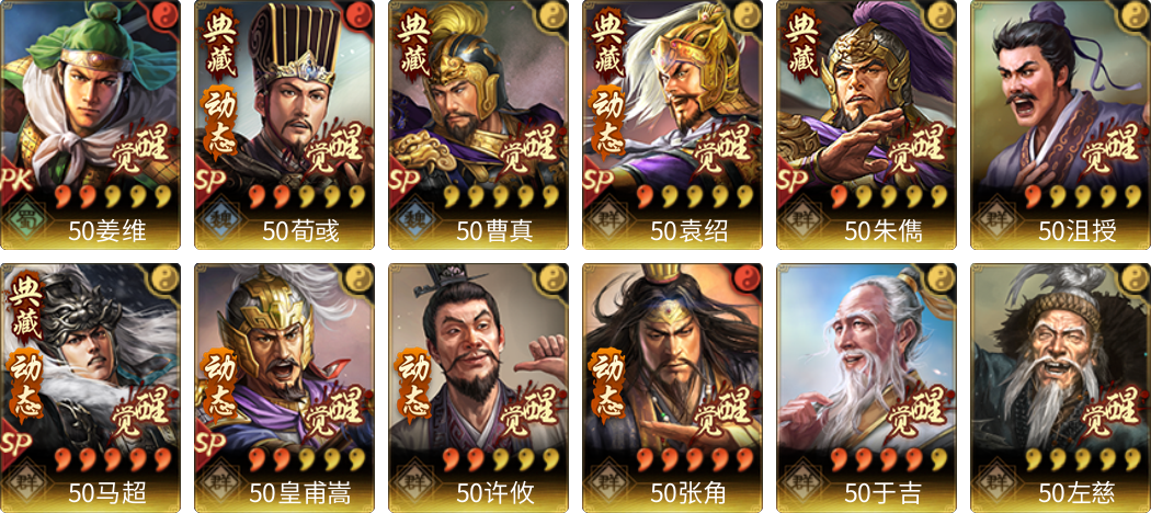 武将图片列表