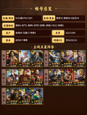 三国志战略版8赛季5千多区‖红三仙皇马乱杀