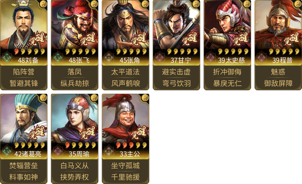 武将图片列表