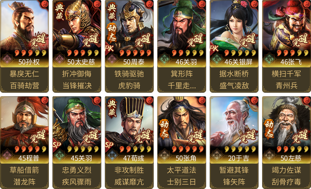 武将图片列表