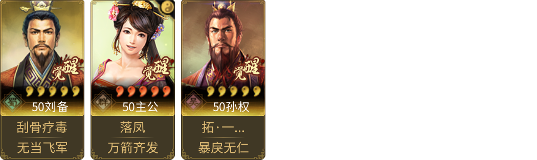 武将图片列表