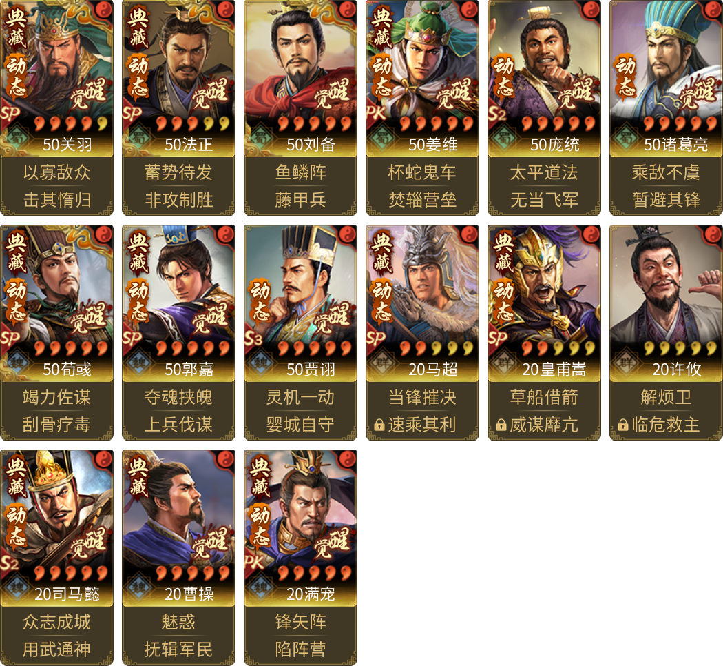 武将图片列表