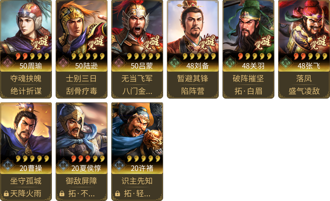 武将图片列表
