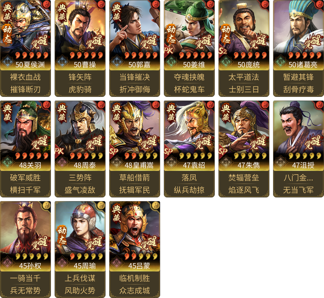 武将图片列表