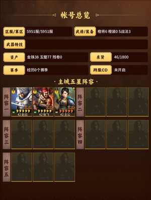 三国志战略版五虎二等一